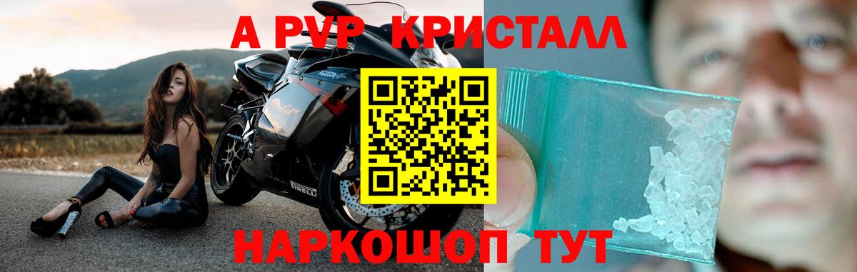 А ПВП СК  Вход с VPN  APVP Соль  A-PVP  Белово 