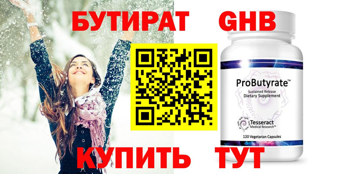 Белово  Бутират оксибутират  Бутират  Вход с VPN 