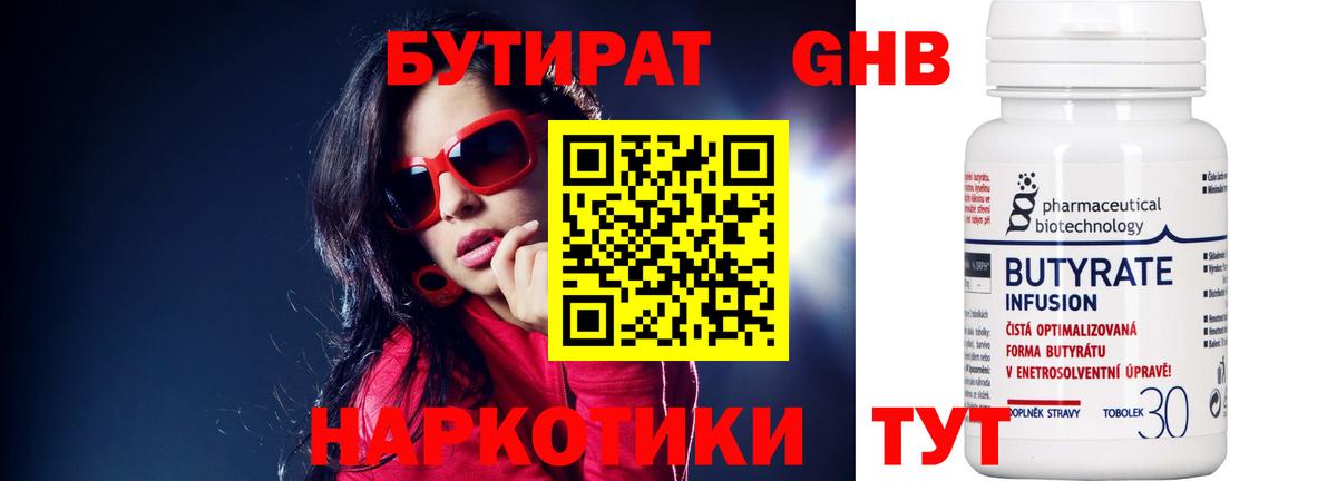 Бутират оксана Белово