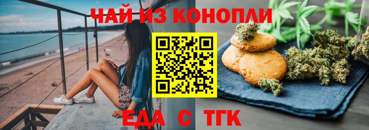 Еда ТГК марихуана  Вход с VPN  Белово 