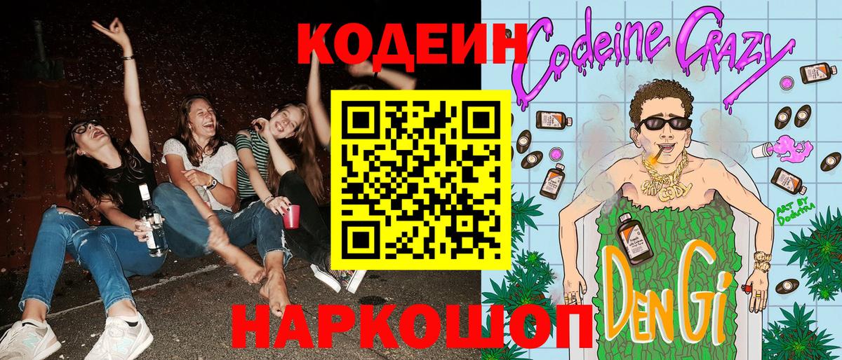Кодеин напиток Lean (лин) Белово