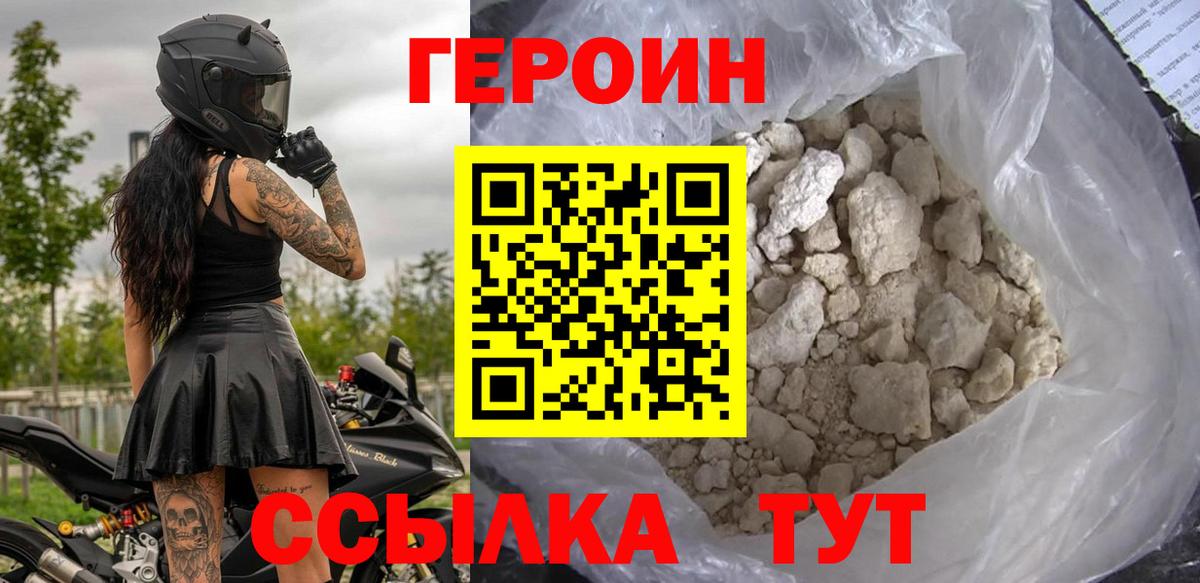 Героин VHQ  ГЕРОИН  Белово  Вход с VPN 