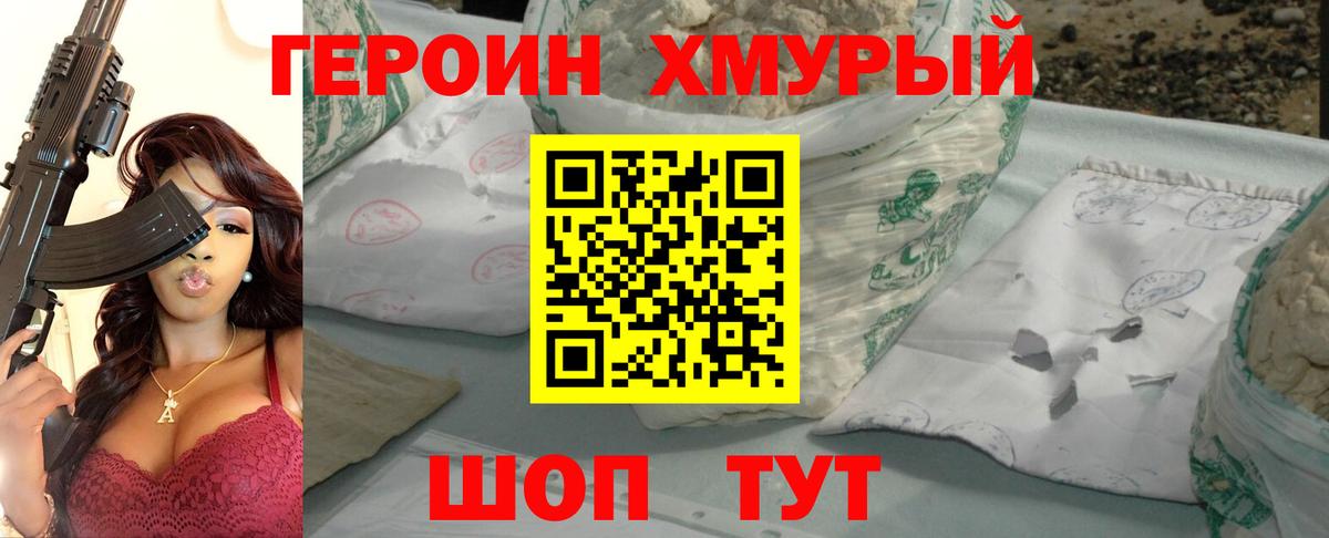 ГЕРОИН гречка Белово
