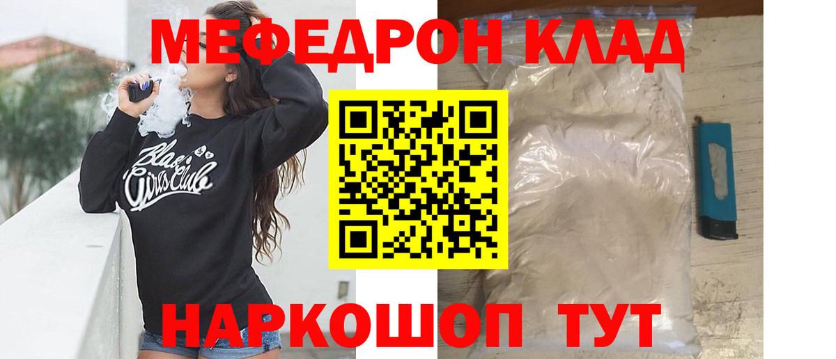 Белово  Мефедрон кристаллы  МЯУ-МЯУ mephedrone  МЯУ-МЯУ  Вход с VPN 